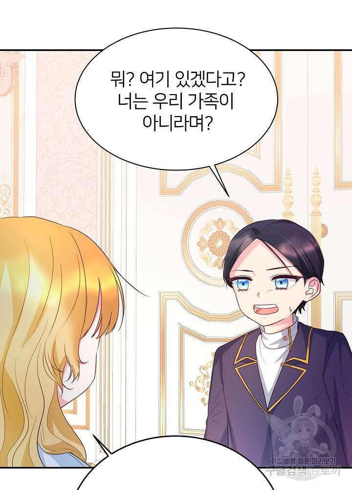 미친 새아빠를 구해버렸어요! 3화 101