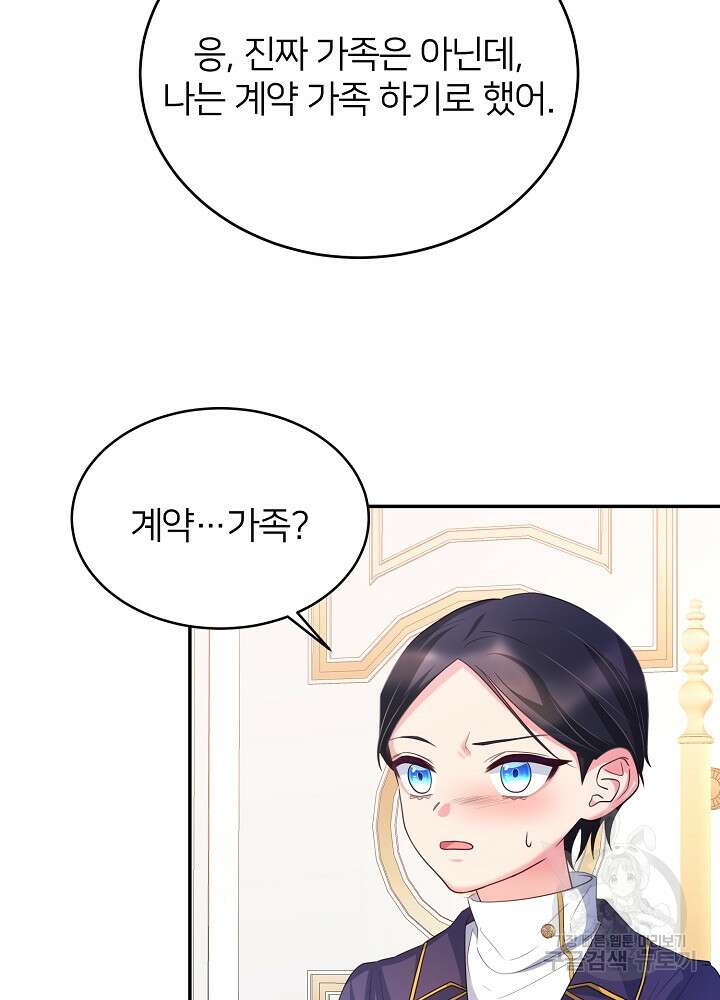 미친 새아빠를 구해버렸어요! 3화 102