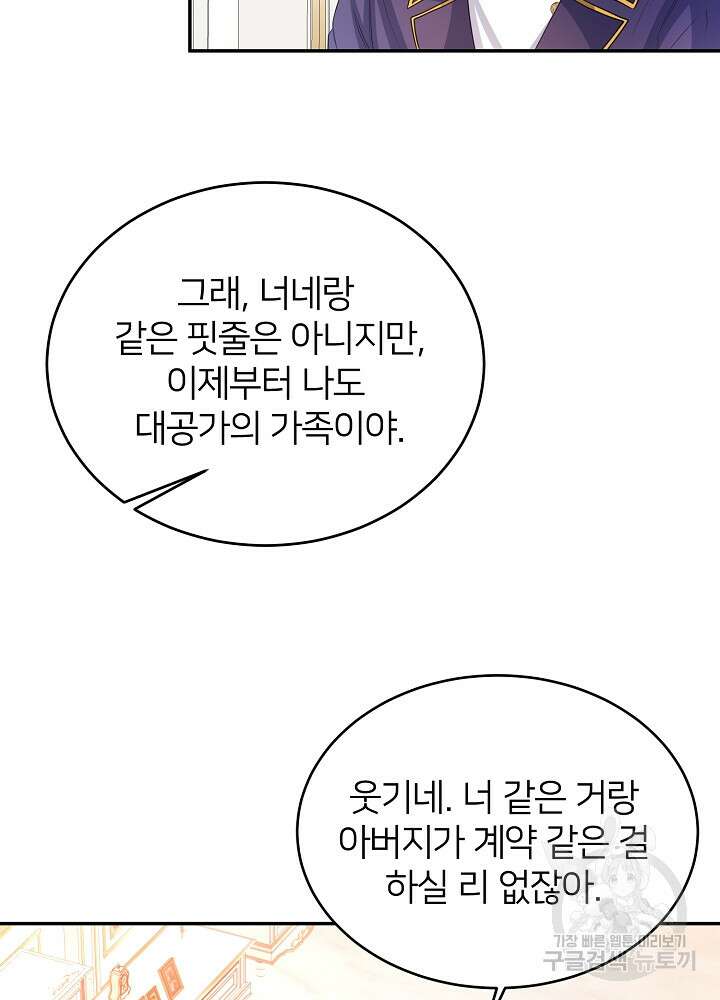 미친 새아빠를 구해버렸어요! 3화 103