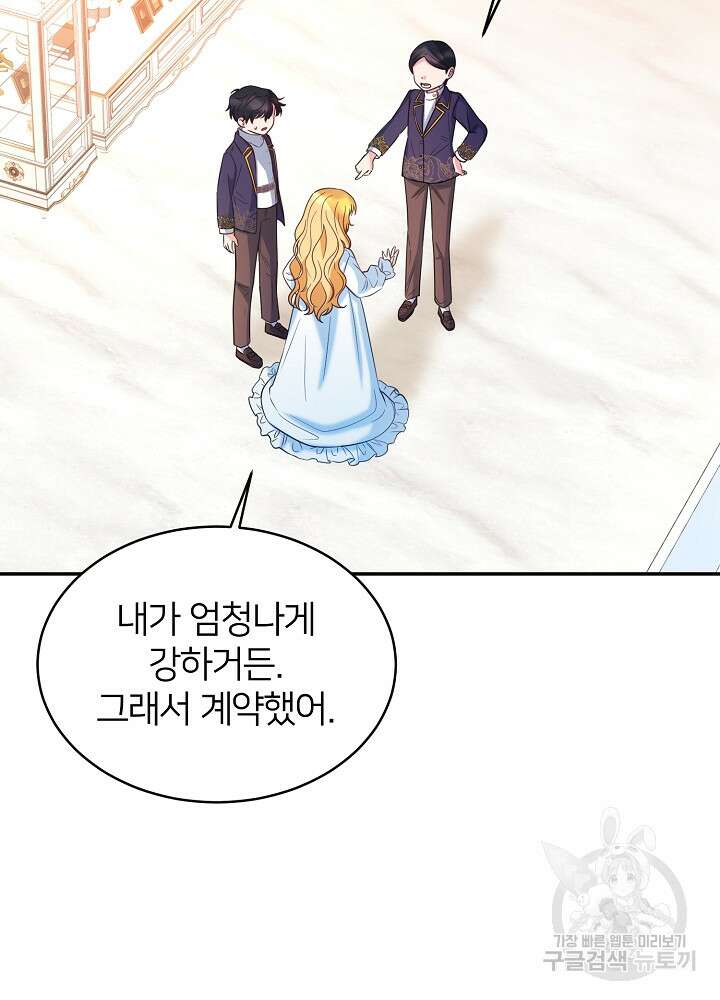 미친 새아빠를 구해버렸어요! 3화 104