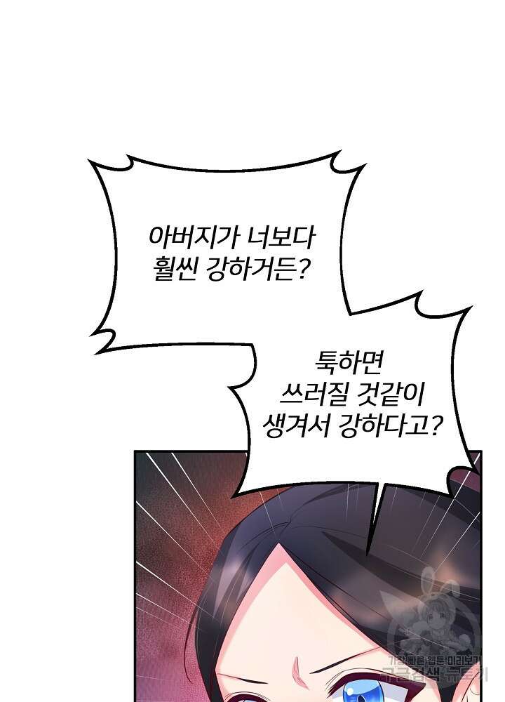 미친 새아빠를 구해버렸어요! 3화 105