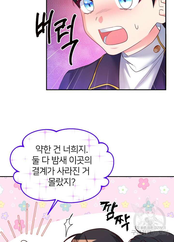 미친 새아빠를 구해버렸어요! 3화 106