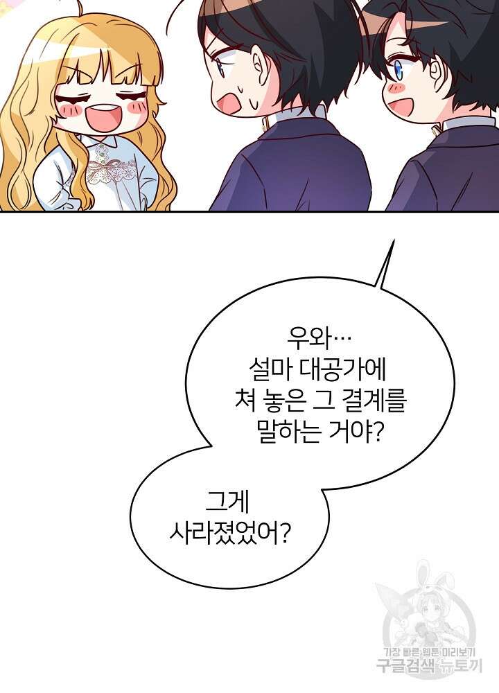 미친 새아빠를 구해버렸어요! 3화 107