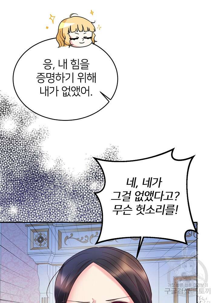미친 새아빠를 구해버렸어요! 3화 108