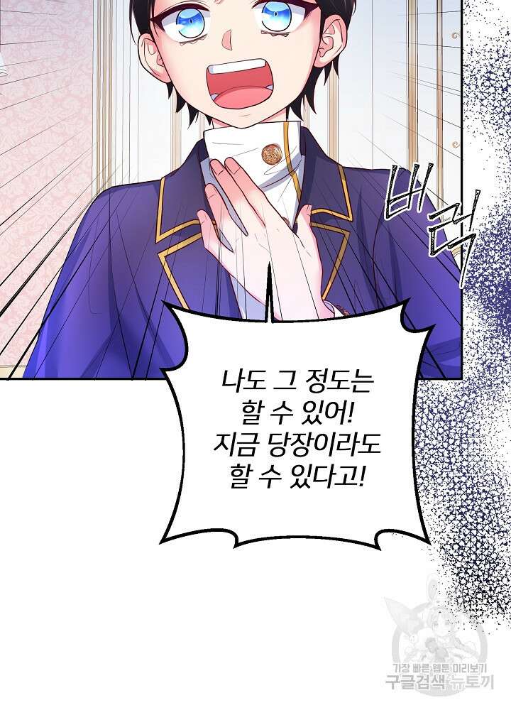 미친 새아빠를 구해버렸어요! 3화 109