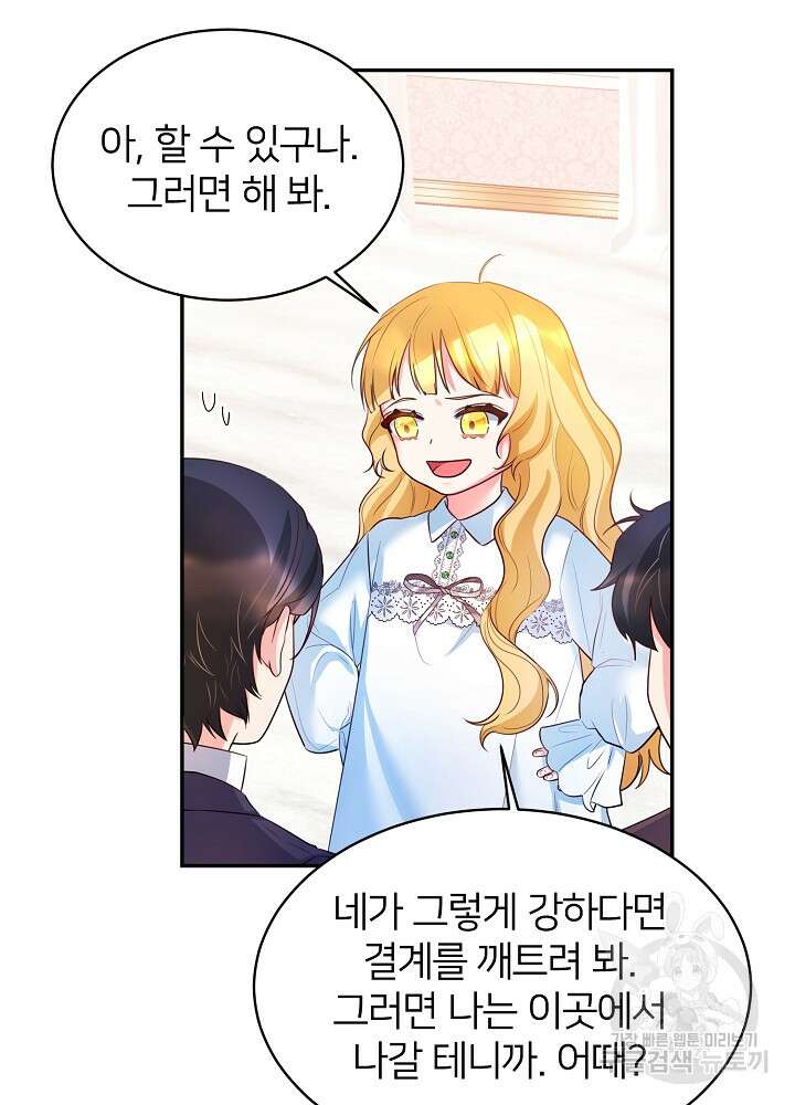 미친 새아빠를 구해버렸어요! 3화 110