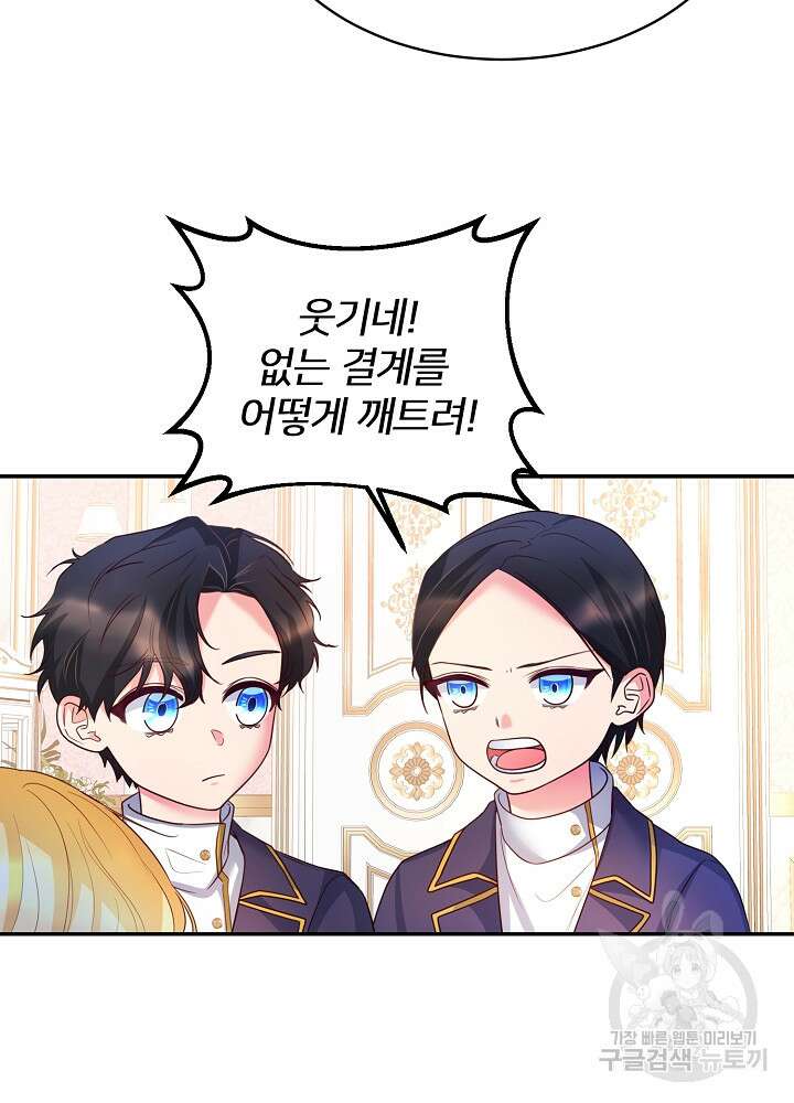 미친 새아빠를 구해버렸어요! 3화 111