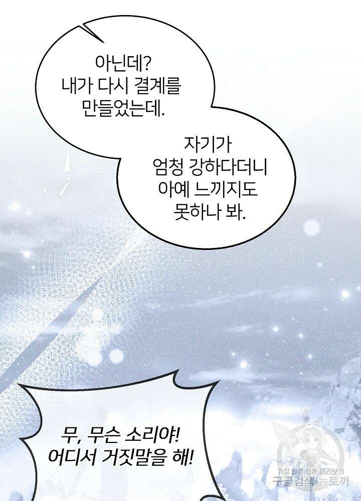 미친 새아빠를 구해버렸어요! 3화 112