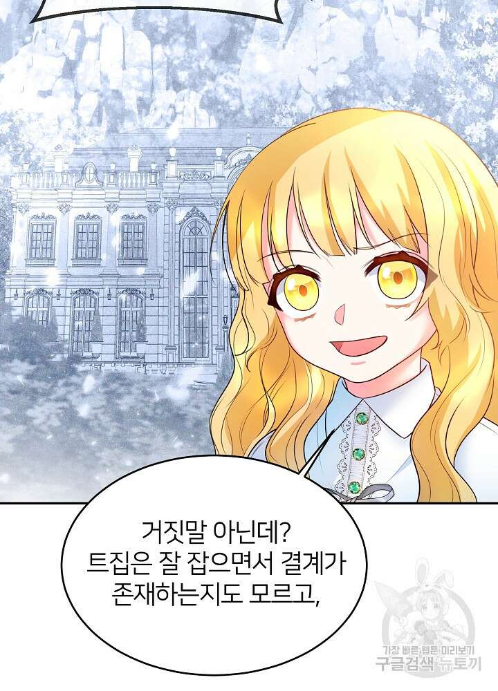 미친 새아빠를 구해버렸어요! 3화 113