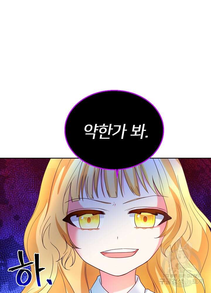 미친 새아빠를 구해버렸어요! 3화 114