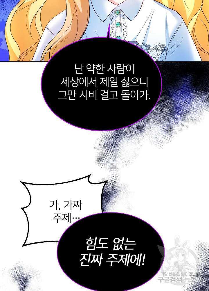 미친 새아빠를 구해버렸어요! 3화 115