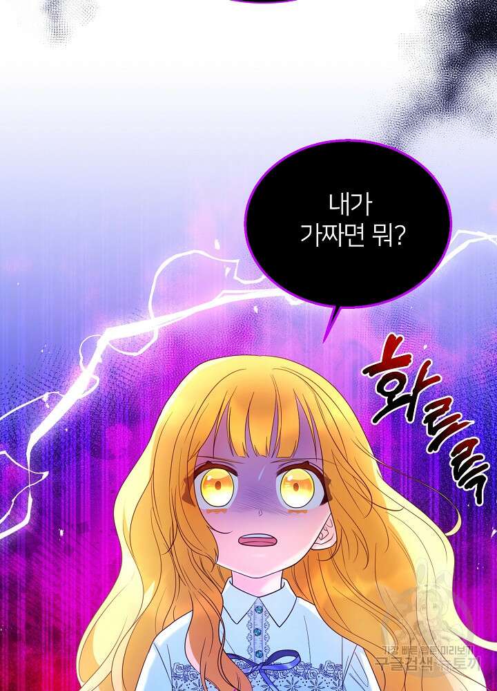 미친 새아빠를 구해버렸어요! 3화 116