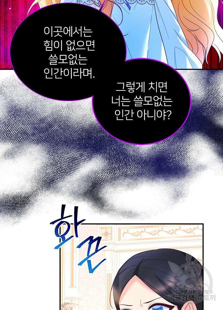 미친 새아빠를 구해버렸어요! 3화 117
