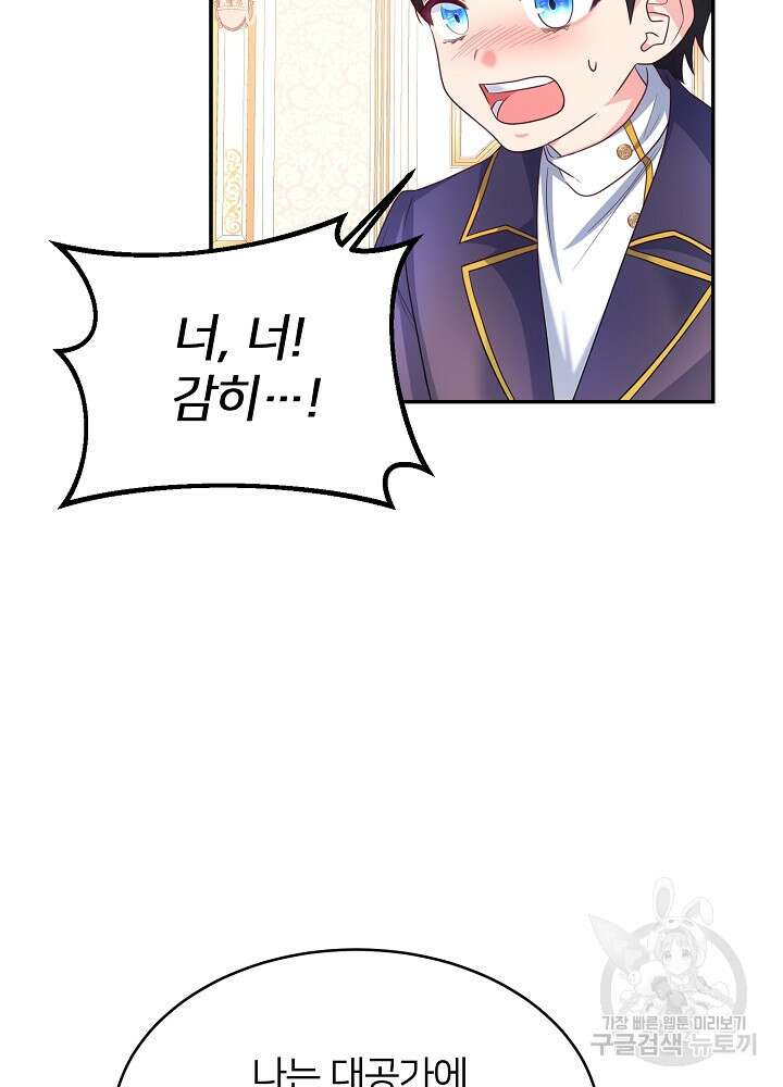 미친 새아빠를 구해버렸어요! 3화 118