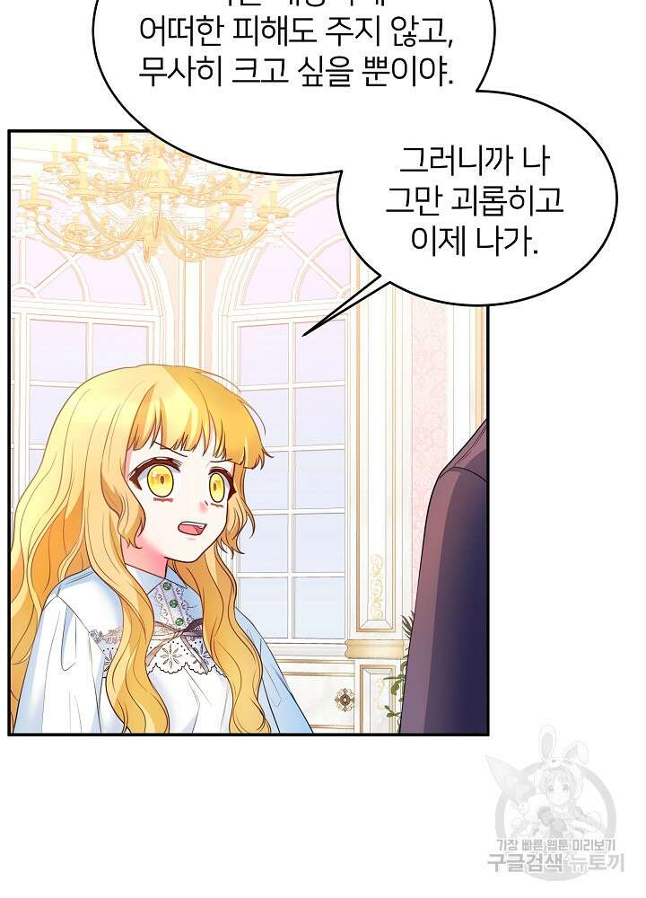 미친 새아빠를 구해버렸어요! 3화 119