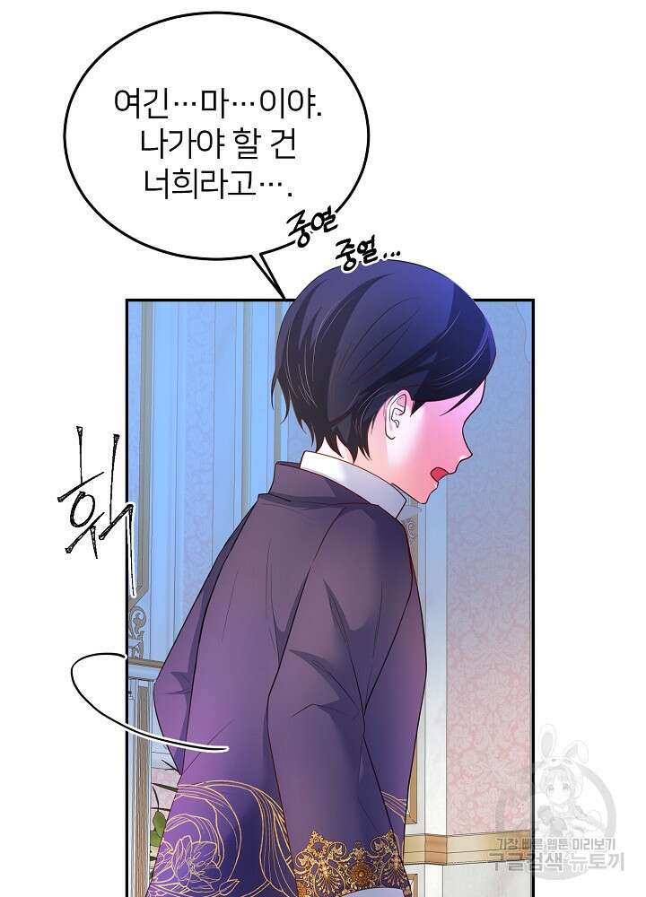 미친 새아빠를 구해버렸어요! 3화 120