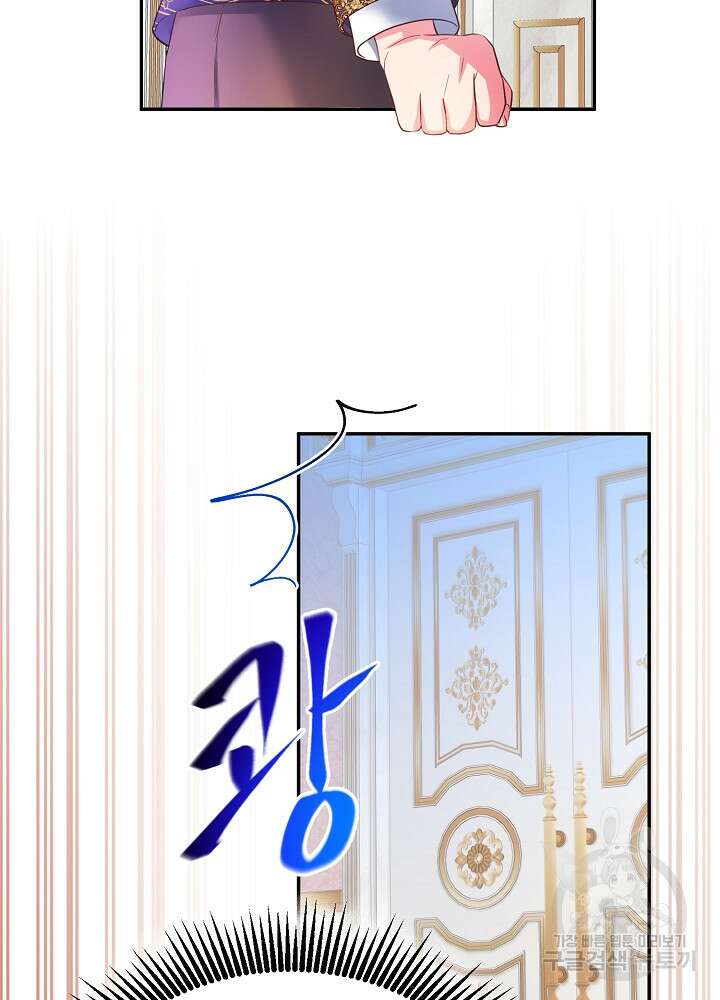 미친 새아빠를 구해버렸어요! 3화 121