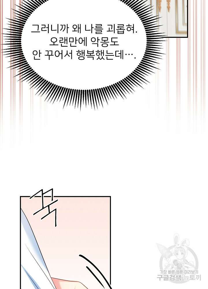 미친 새아빠를 구해버렸어요! 3화 122