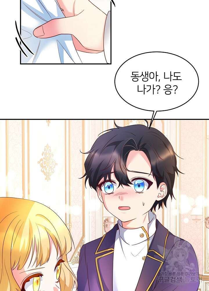 미친 새아빠를 구해버렸어요! 3화 123