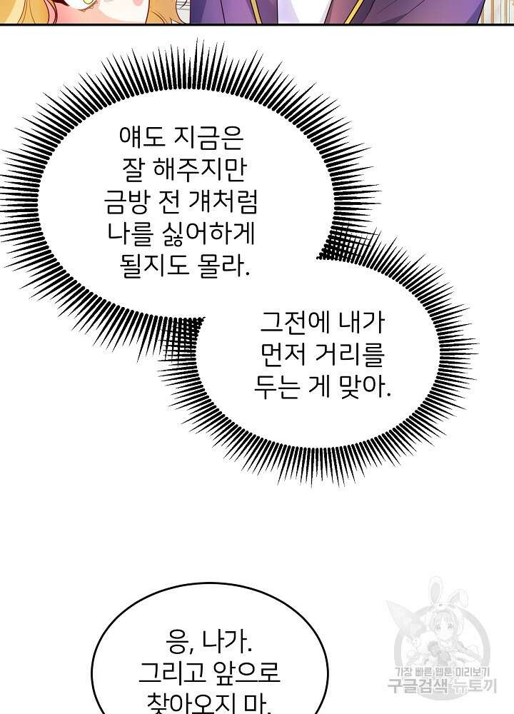 미친 새아빠를 구해버렸어요! 3화 124
