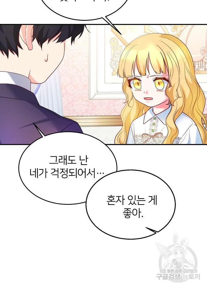 미친 새아빠를 구해버렸어요! 3화 125