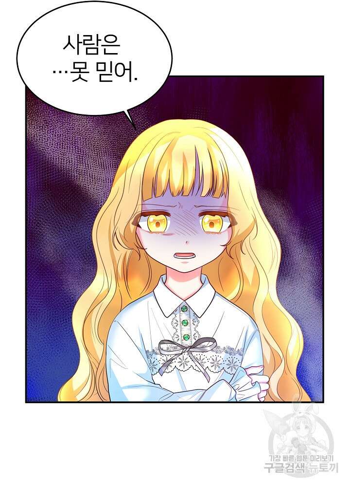 미친 새아빠를 구해버렸어요! 3화 126