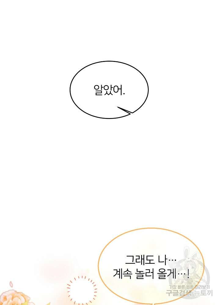 미친 새아빠를 구해버렸어요! 3화 127