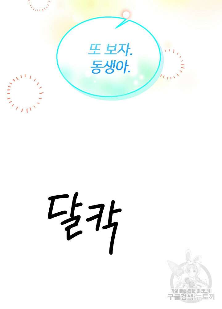 미친 새아빠를 구해버렸어요! 3화 129