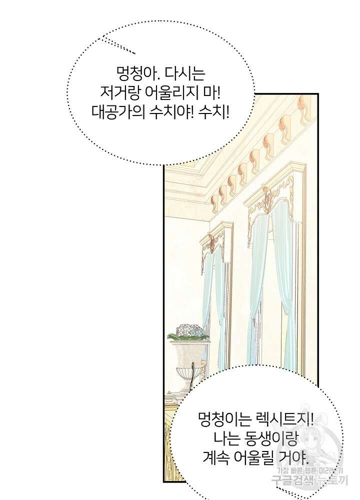 미친 새아빠를 구해버렸어요! 3화 130