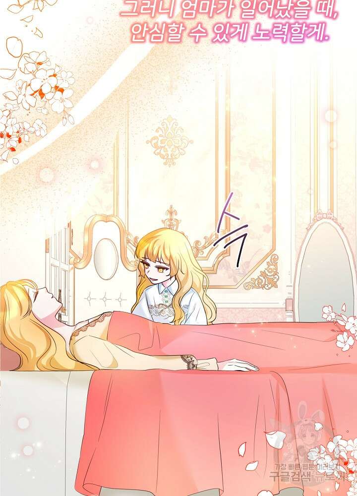 미친 새아빠를 구해버렸어요! 3화 133