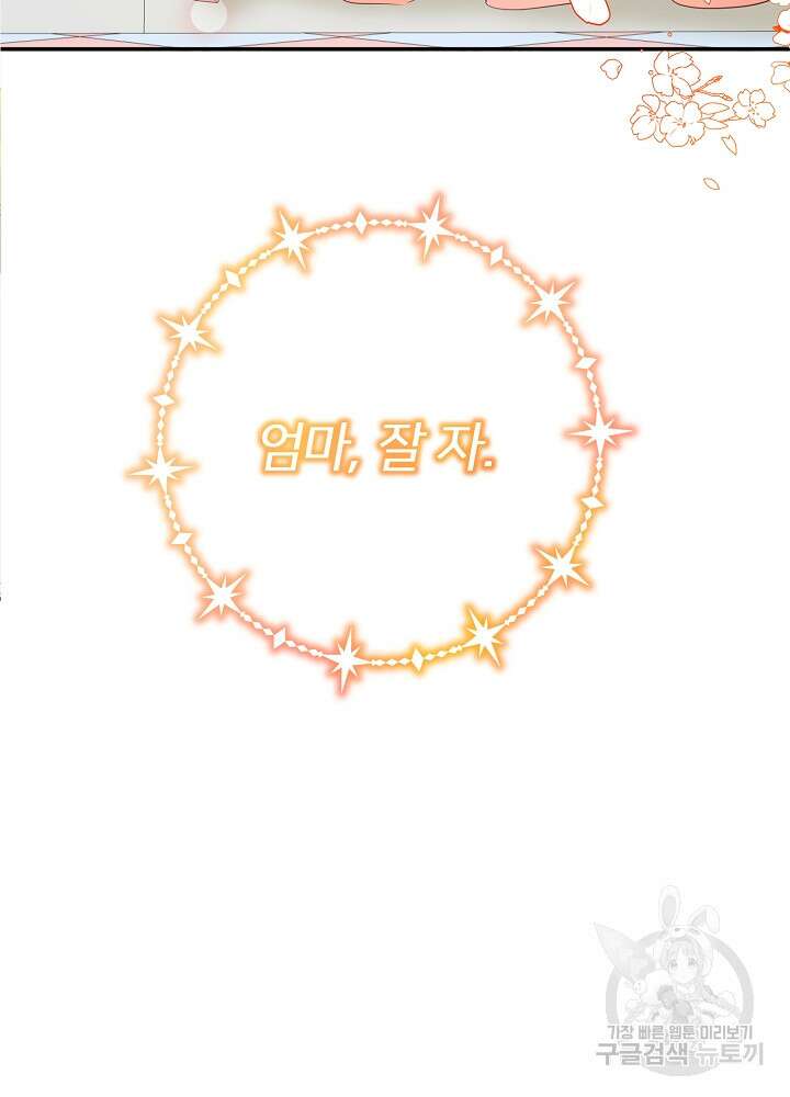 미친 새아빠를 구해버렸어요! 3화 134