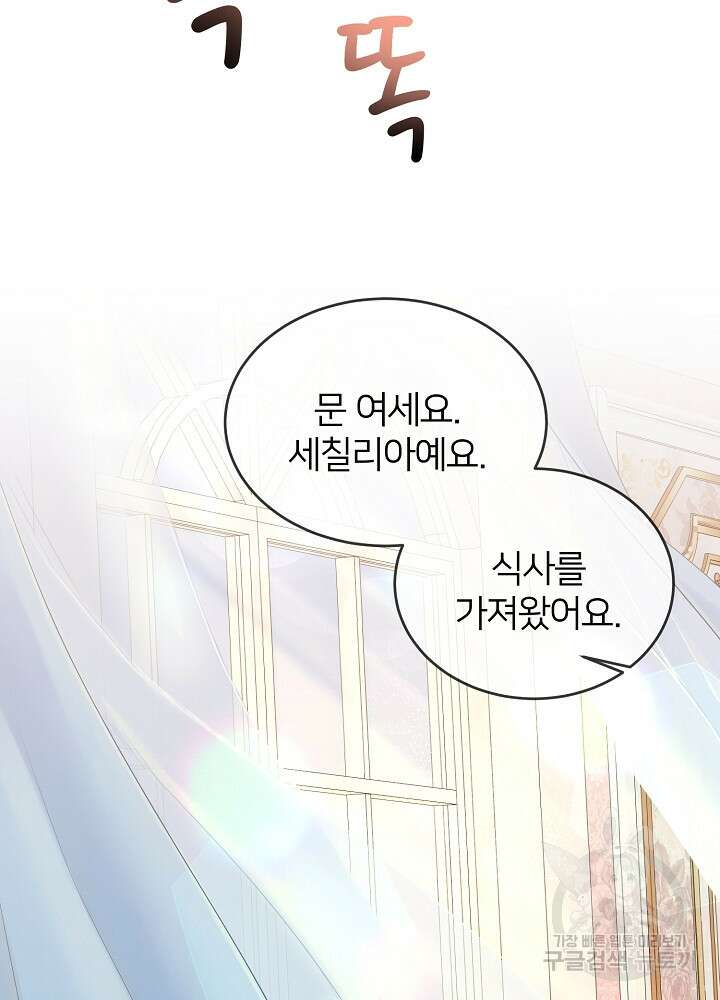미친 새아빠를 구해버렸어요! 3화 137