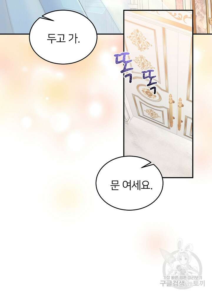 미친 새아빠를 구해버렸어요! 3화 138