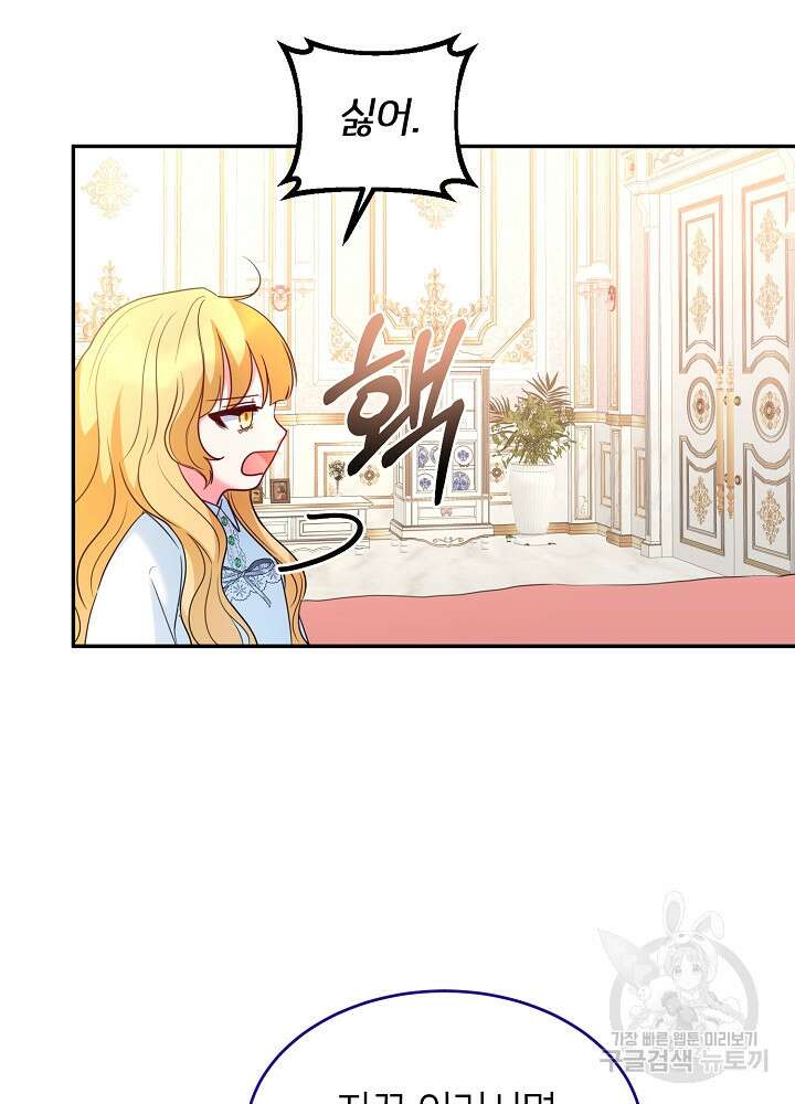미친 새아빠를 구해버렸어요! 3화 139