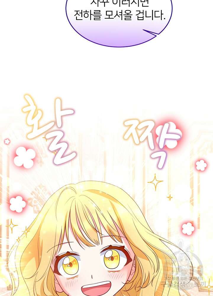 미친 새아빠를 구해버렸어요! 3화 140