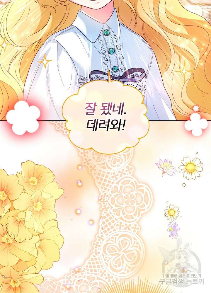 미친 새아빠를 구해버렸어요! 3화 141
