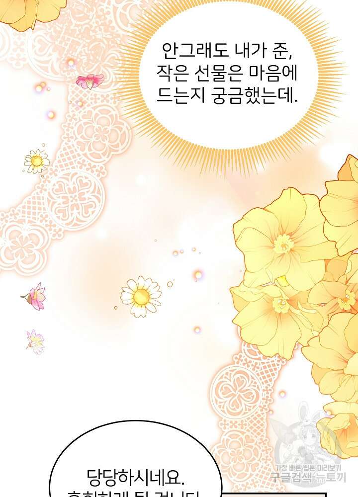 미친 새아빠를 구해버렸어요! 3화 142