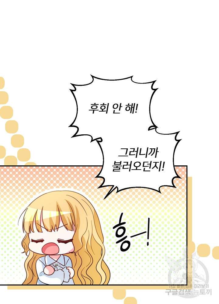 미친 새아빠를 구해버렸어요! 3화 144