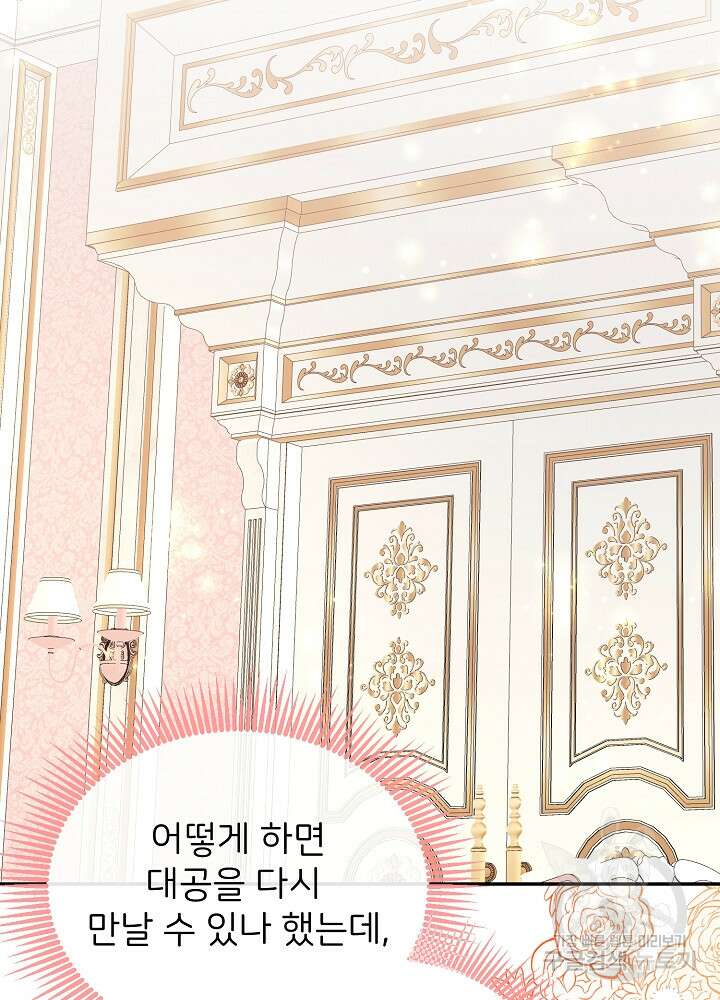 미친 새아빠를 구해버렸어요! 3화 146
