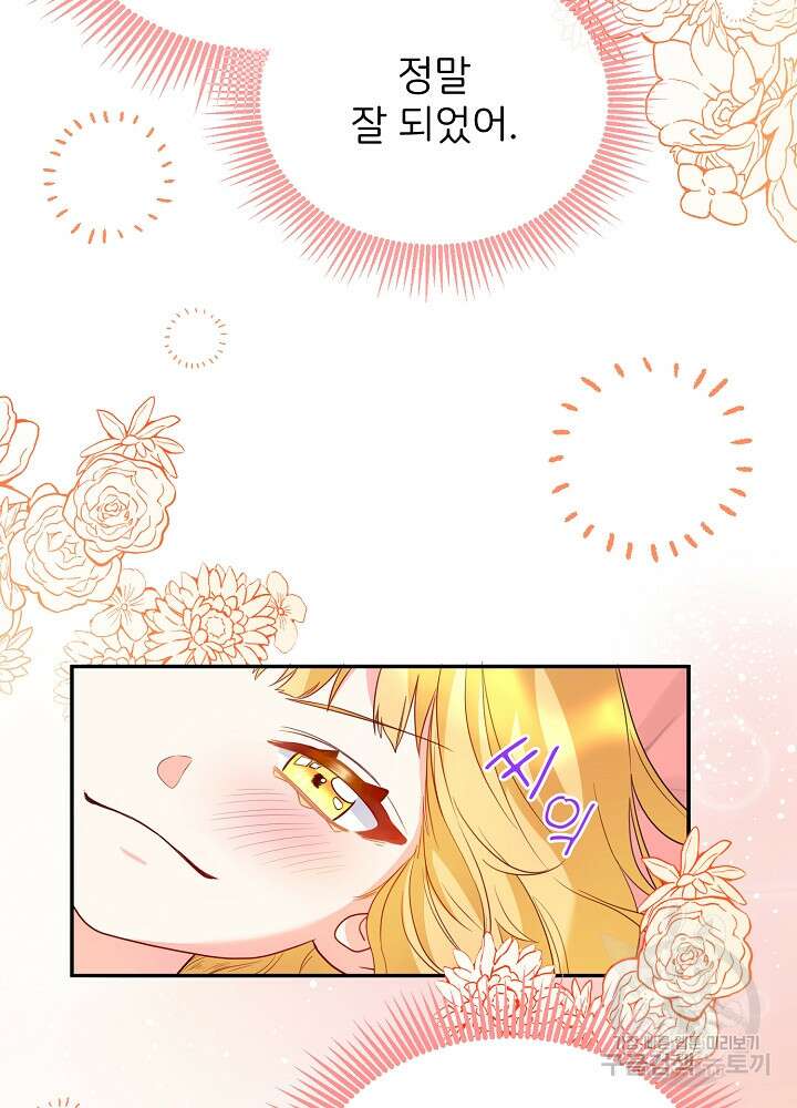 미친 새아빠를 구해버렸어요! 3화 147