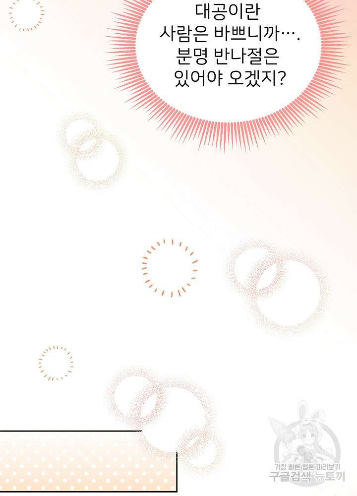 미친 새아빠를 구해버렸어요! 3화 148