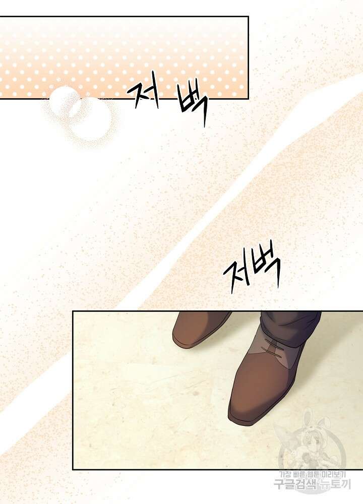 미친 새아빠를 구해버렸어요! 3화 149