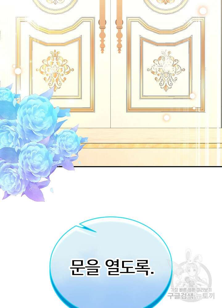 미친 새아빠를 구해버렸어요! 3화 151