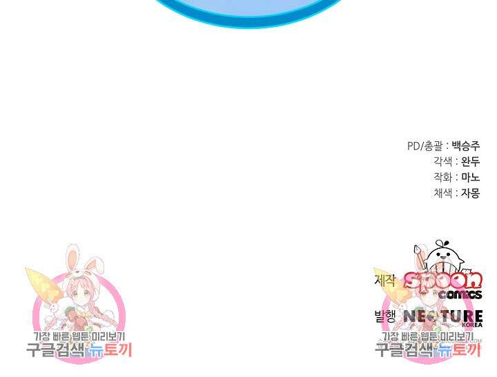 미친 새아빠를 구해버렸어요! 3화 152