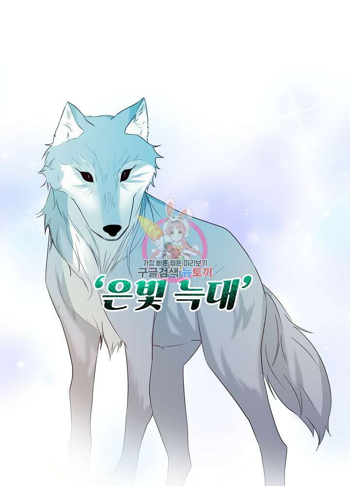미친 새아빠를 구해버렸어요! 10화 1