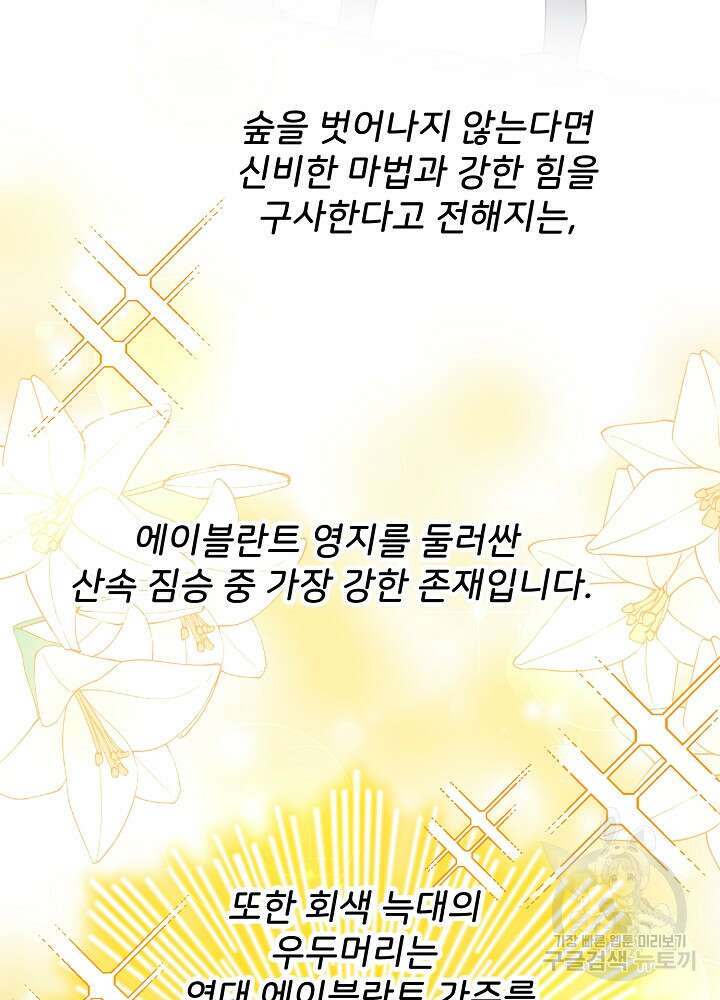 미친 새아빠를 구해버렸어요! 10화 2
