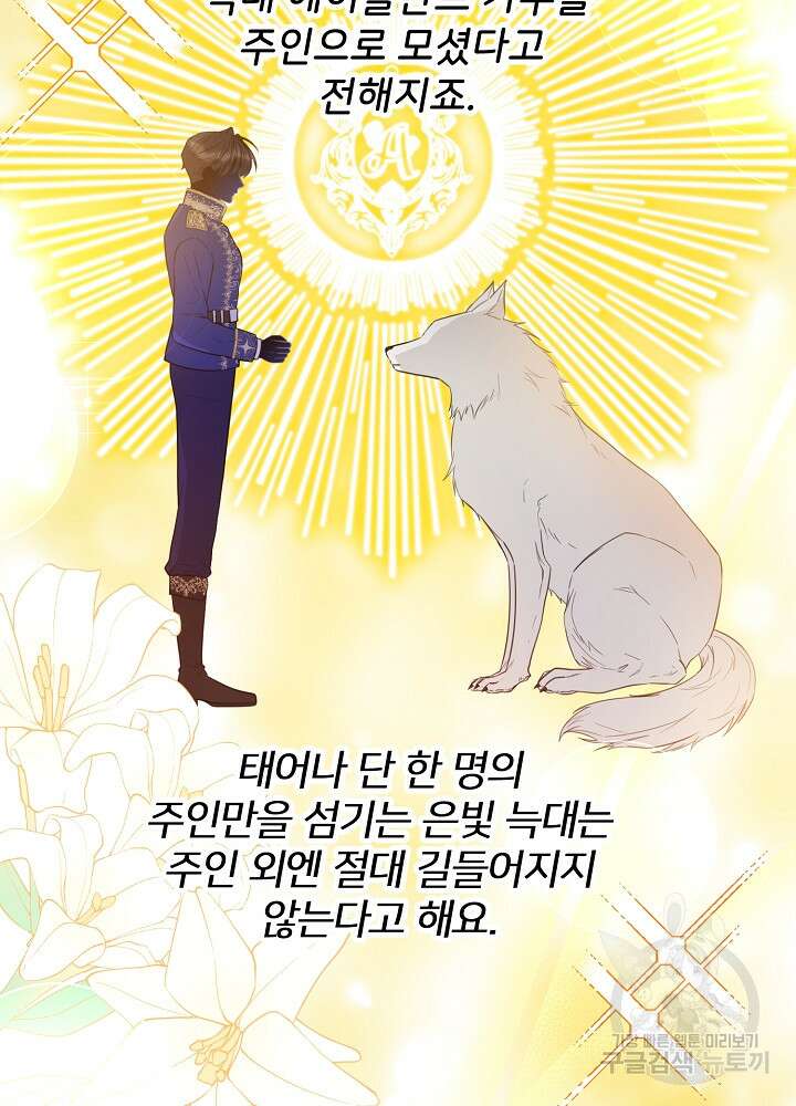 미친 새아빠를 구해버렸어요! 10화 3