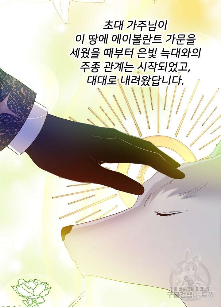 미친 새아빠를 구해버렸어요! 10화 4