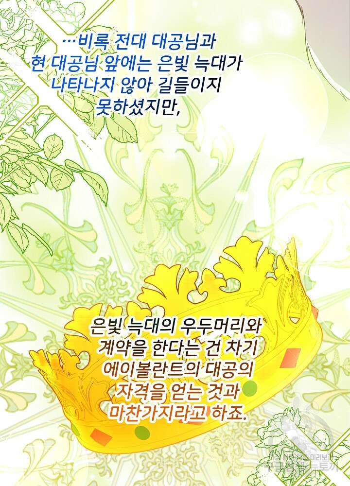미친 새아빠를 구해버렸어요! 10화 5