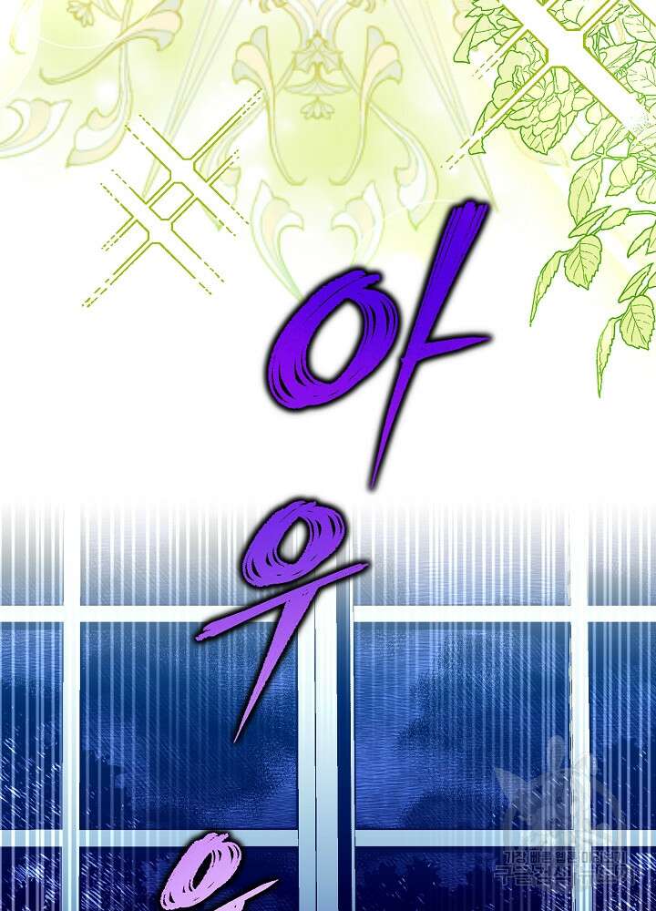 미친 새아빠를 구해버렸어요! 10화 6